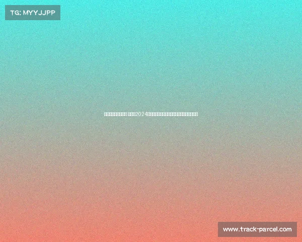 武林风今年赛事安排 武林风2024全年赛事安排全景揭晓精彩对决日程不容错过